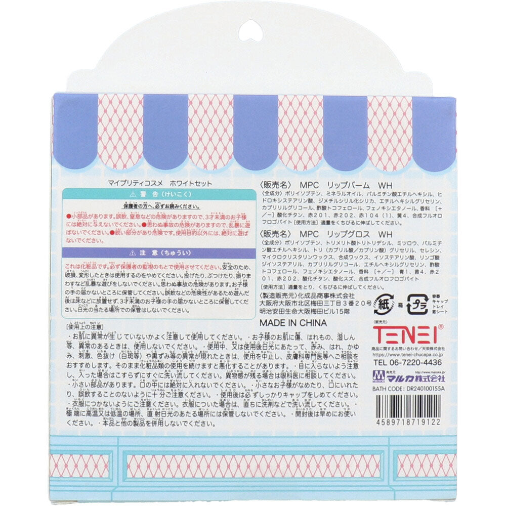 My Pretty Cosmetics White Set Balm &amp; Gloss 1 set 1 piece