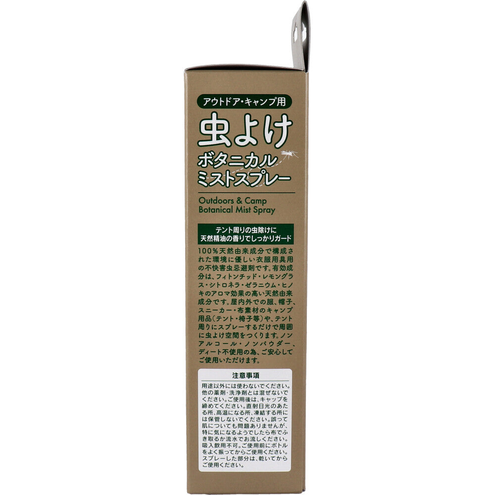CAMP &amp; OUTDOOR 벌레 요케 보타니카루미스트 스프레이 200mL 1개