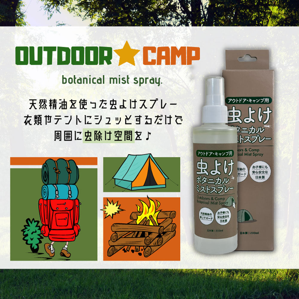 CAMP &amp; OUTDOOR 벌레 요케 보타니카루미스트 스프레이 200mL 1개