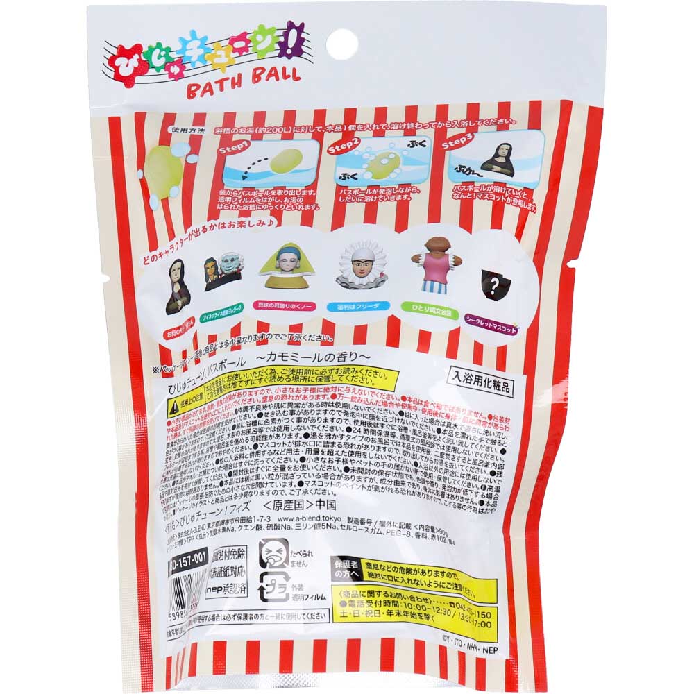 [Sold out] Biju Tune! Bath Ball, Chamomile Scent, 90g, 1 serving, 1 piece