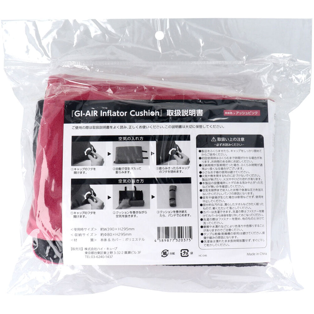 [Outlet] GI-AIR Inflator Cushion Inflatable Cushion Ash Pink HC-046 1 piece