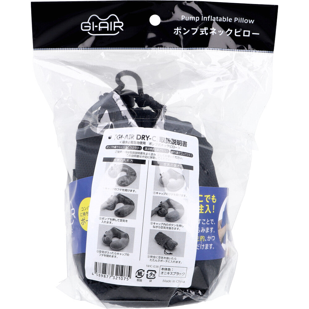 GI-AIR DRY-C ポンプ式ネックピロー オニキスブラック NHC-038 1個入 1 個