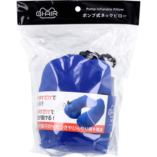 GI-AIR DRY-C ポンプ式ネックピロー ロイヤルブルー NHC-039 1個入 1 個