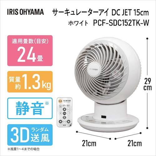 ＩＲＩＳ　２９６４９３　サーキュレーターアイ　ＤＣ　ＪＥＴ　１５ｃｍ　ＤＣタイプ　ホワイト　PCF-SDC152TK-W　1 台