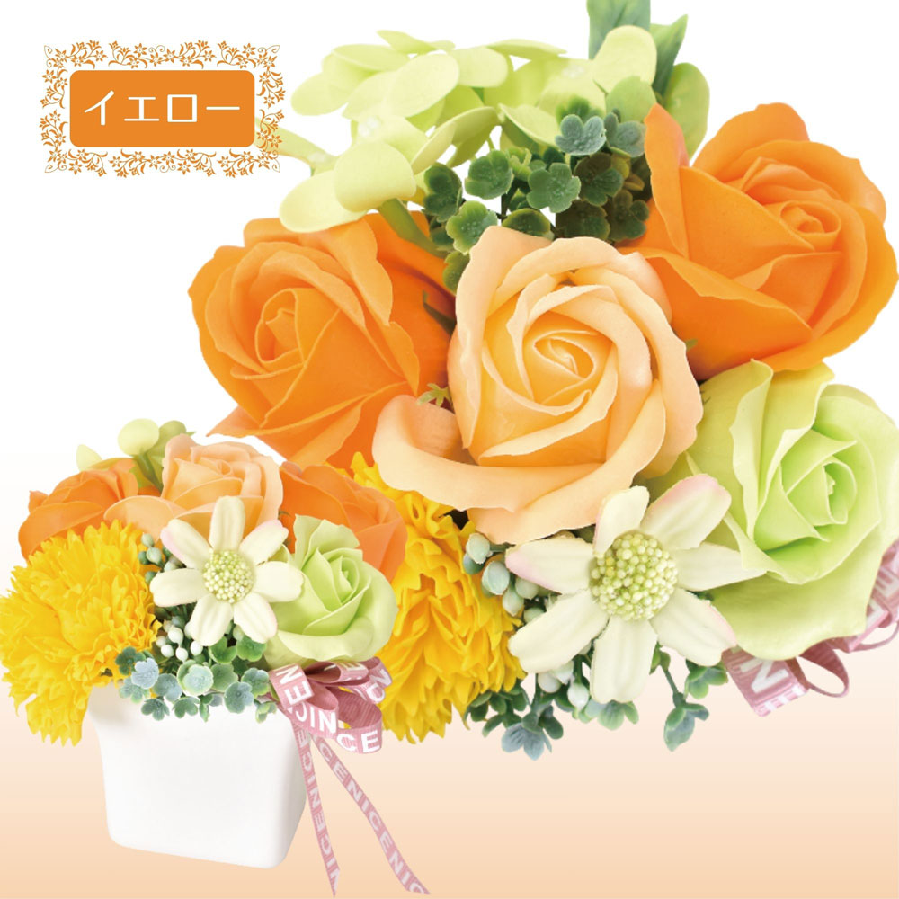 シャボンフラワー S-165 イエロー 1 個