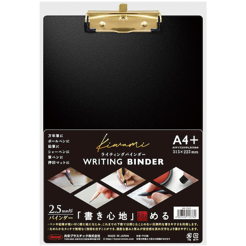 共栄プラスチック　ＷＲＩＴＩＮＧ　ＢＩＮＤＥＲ　WB-2500　1 枚