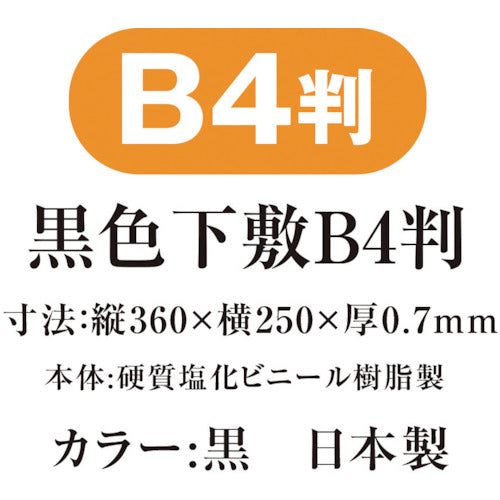 Kyoei Plastic Black Writing Pad B4 No. 12310 1 sheet