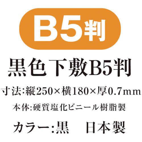 Kyoei Plastic Black Writing Pad B5 No.8310 1 sheet