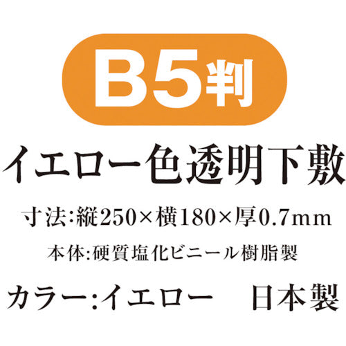 Kyoei Plastic Colored Transparent Writing Pad B5 Yellow NO.8712-Y 1 Sheet