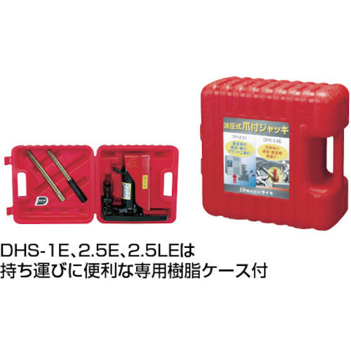 ＤＡＩＫＩ　防災用爪つきジャッキ　爪部１ｔｏｎ　収納ケース付　DHS-1E　1 台