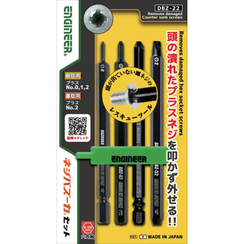 ＥＮＧＩＮＥＥＲ　ネジザウルスバスーカ４本セット　DBZ-22　1 Ｓ