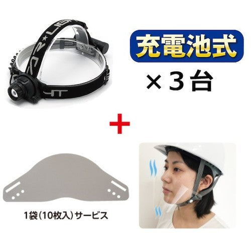 STARLIGHT 스타 라이트 충전식 600 루멘 헤드 라이트 3 개 + KEIAI 비말 감소 마스크 900135