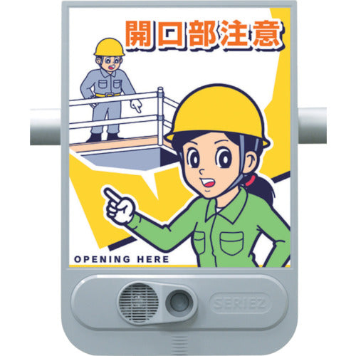 쓰쿠시 음성 표지판 셀리즈 개구부 주의 SR-53 1대