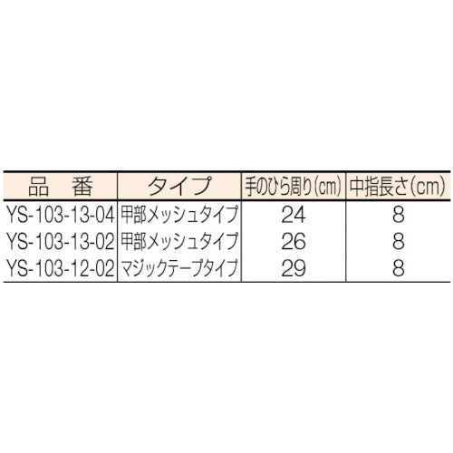 ＹＯＴＳＵＧＩ　保護革手袋　マジックテープ付き　大　YS-103-12-02　1 双