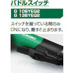 ＨｉＫＯＫＩ　１００Ｖ電子ディスクグラインダ１２５ｍｍ　ＡＣブラシレス　ブレーキ付　パドルスイッチ　G13BYEQ2-100V　1 台