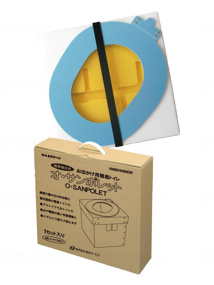 総合サービスオ・サンポレット（簡易トイレ）