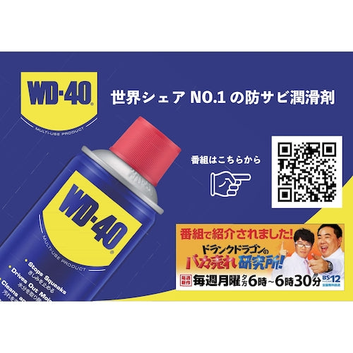 ＷＤー４０　超浸透性防錆剤ＭＵＰ３００ＭＬ　WD009　1 本