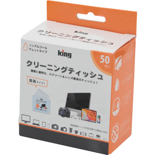 キング　レンズクリーニングティッシュ　５０枚入り　KCTFSL-50　1 箱