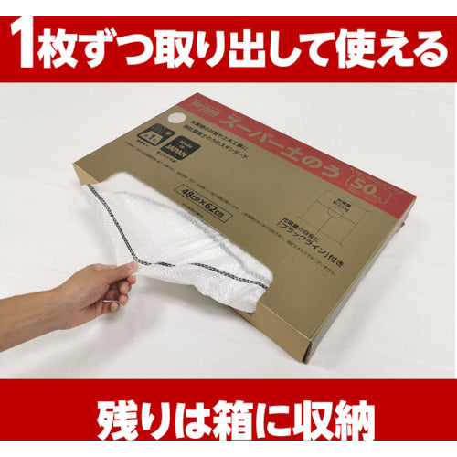 Hagiwara Tarpee Super Sandbags White 48cm x 62cm Boxed (50 pieces) SPD50BOX 1 box