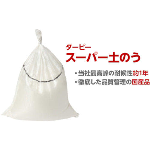 Hagiwara Tarpee Super Sandbags White 48cm x 62cm Boxed (50 pieces) SPD50BOX 1 box