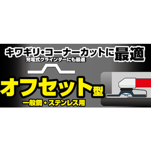 モトユキ　グローバルソー　ガチギレ　オフセット型切断砥石　GAT-OF-106-1.0(1P)　1 枚