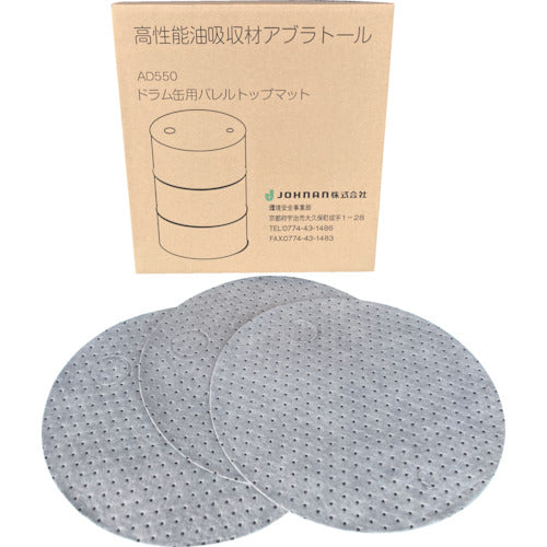 ＪＯＨＮＡＮ　吸収材（シートタイプ）　油吸収材　ドラム缶用マット　（２５枚入）　油吸収量２０Ｌ　AD550　1 箱