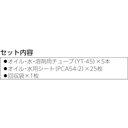 ＪＯＨＮＡＮ　吸収材キット　油吸収材　アブラトール　緊急対策セット　小型タイプ　（１Ｓ＝１袋）　KS101　1 Ｓ