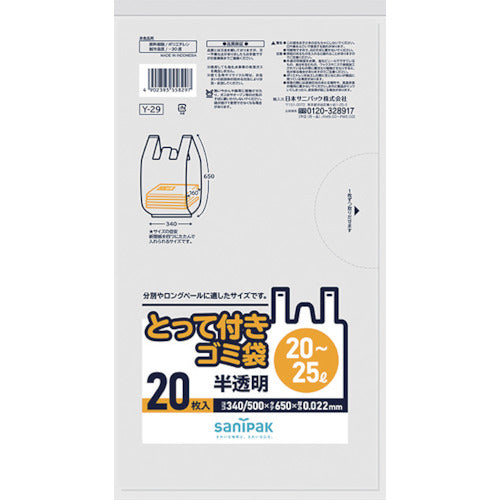 サニパック　Ｙ−２９とってつき２０Ｌ−２５Ｌ半透明　２０枚　Y-29-HCL　1 袋