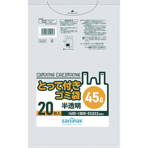 サニパック　Ｙ４４Ｔとって付きゴミ袋半透明４５Ｌ　２０枚　Y44T-HCL　1 袋