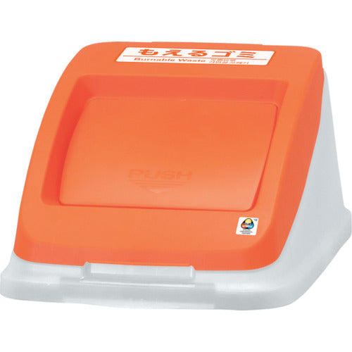 Aron Separation Pail CN50 Push Lid Burnable Orange 585183 1 pc