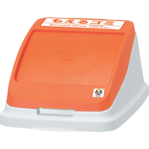 Aron Separation Pail CF22/30 Push Lid Burnable Orange 585954 1 pc