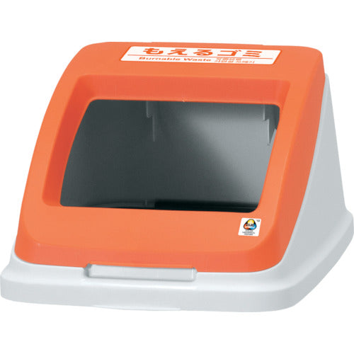 Aron Separation Pail CF50 Lid Burnable Orange 585960 1 pc