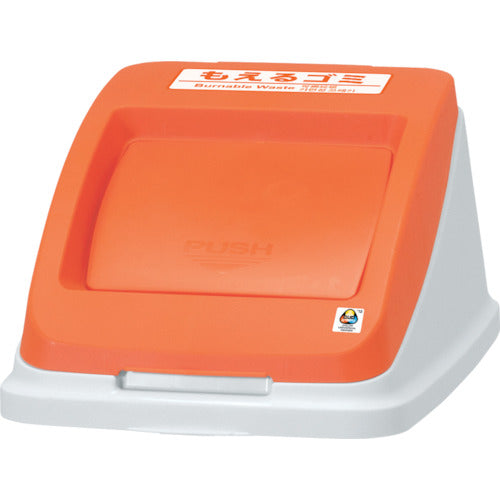 Aron Separation Pail CF50 Push Lid Burnable Orange 585962 1 pc