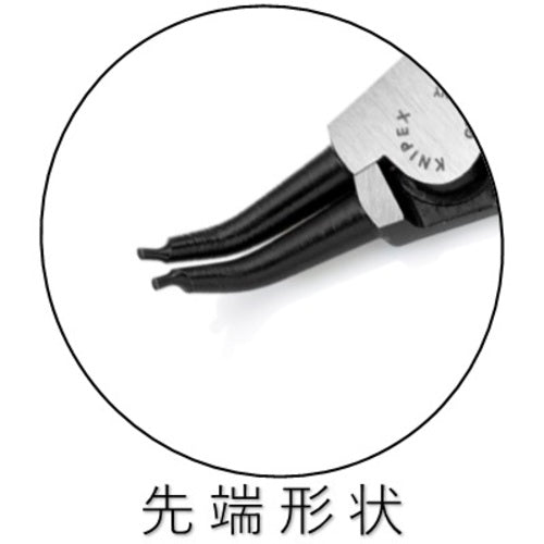 ＫＮＩＰＥＸ　４６３１−Ａ３２　軸用スナップリングプライヤー　４５度　4631-A32　1 丁