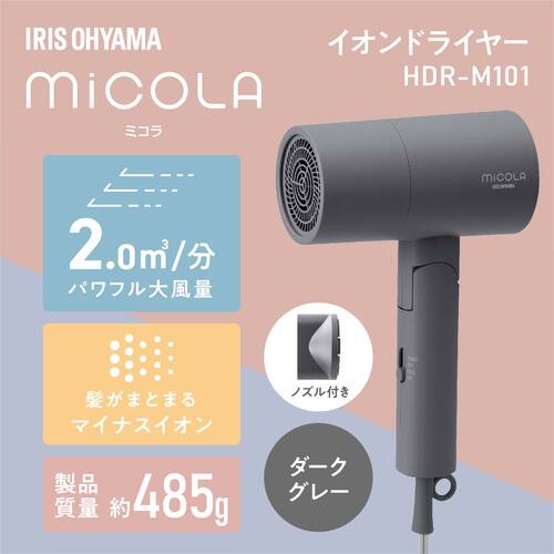 ＩＲＩＳ　１００７１９　イオンドライヤー　ダークグレー　HDR-M101-H　1 台