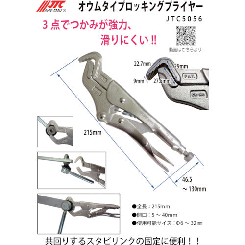 ＪＴＣ　オウムタイプロッキングプライヤー　JTC5056　1 個