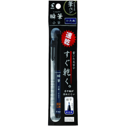 Pilot Brush Pen, Instant Brush, Small Brush, Hard, Black, P-SVS-30KK-B, 1 piece