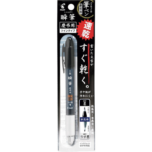 Pilot Brush Pen, Instant Brush, For Celebrations and Funerals, Ink/Light Ink, P-SVSW-35KK-UBB 1 PK