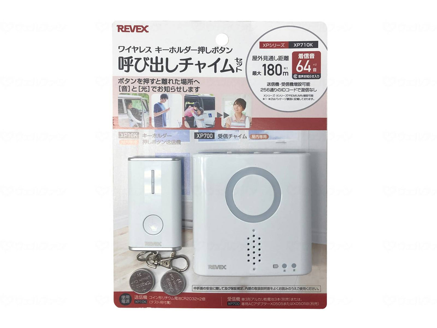 Nakabayashi Co., Ltd., ReeveX Division, Wireless Key Holder, Push Button Call Chime Set