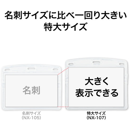 ＯＰ　名札用ケース　ソフトタイプ　ヨコ特大　１０枚　NX-107　1 袋