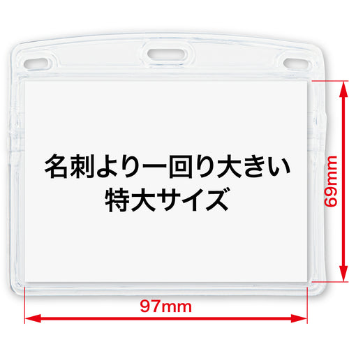 ＯＰ　名札用ケース　ソフトタイプ　ヨコ特大　１０枚　NX-107　1 袋