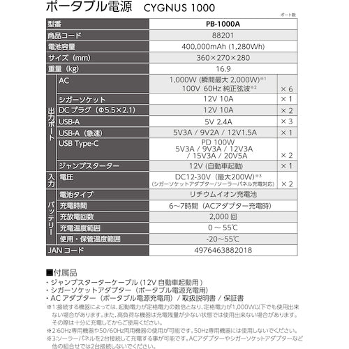 ＭＵＳＴＴＯＯＬ　ポータブル電源　ＣＹＧＮＵＳ１０００　88201　1 台