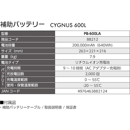 ＭＵＳＴＴＯＯＬ　補助バッテリー　ＣＹＧＮＵＳ６００Ｌ　88212　1 台