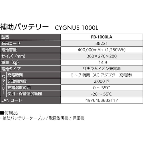 ＭＵＳＴＴＯＯＬ　補助バッテリー　ＣＹＧＮＵＳ１０００Ｌ　88211　1 台