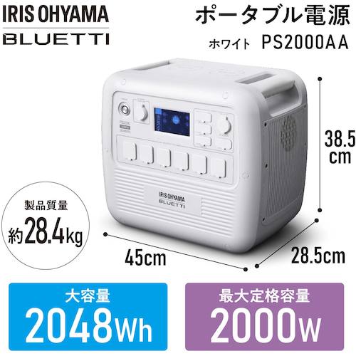 ＩＲＩＳ　１０３４７８　ポータブル電源　７１６Ｗｈ　ホワイト　PS720AA-W　1 台