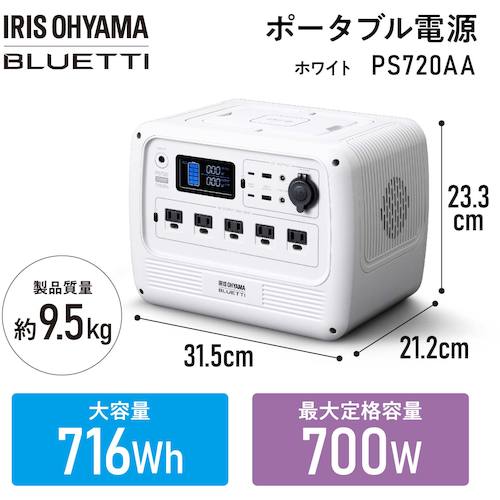 ＩＲＩＳ　１０３４７９　ポータブル電源　２０４８Ｗｈ　ホワイト　PS2000AA-W　1 台