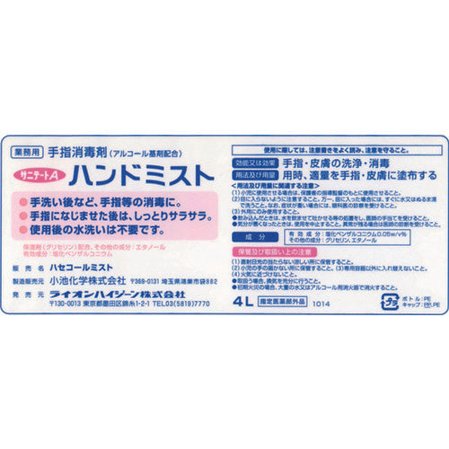 사자 위생 A 핸드 미스트 4L SAH4L 1 개