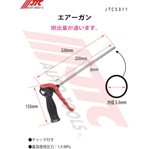 ＪＴＣ　エアーガン　JTC5311　1 個