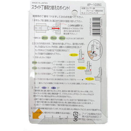 アイワ金属　スライド丁番　３５ｍｍ　インセット　ＡＰ−１０３５Ｃ　AP-1035C　1 個