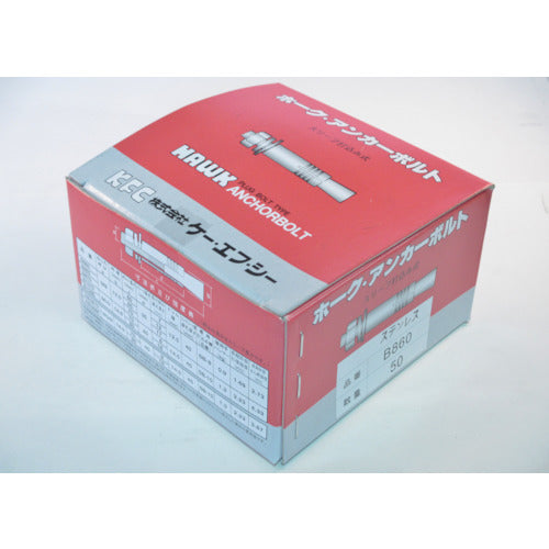 케이·에프·시 호크·앵커 볼트 B타입 스테인리스제(1상자:50개입) SUS B860 50개